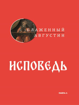 cover image of Исповедь
